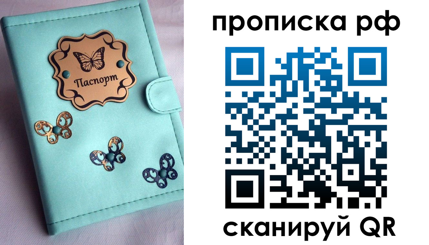 прописка паспорт в Сосновом Бору