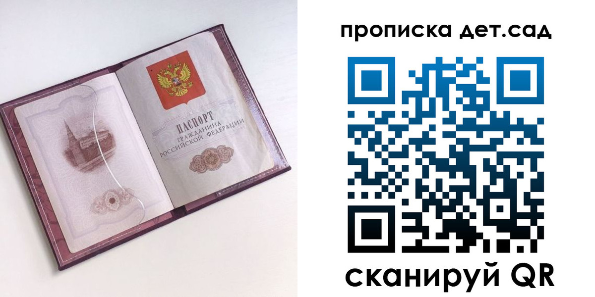 прописка ребенка в Сосновом Бору