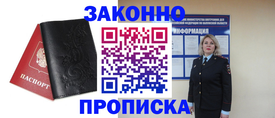 прописка гарантия в Сосновом Бору