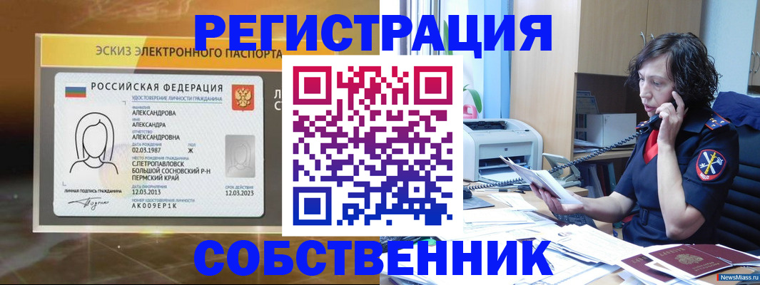 прописка иностранных граждан в Сосновом Бору